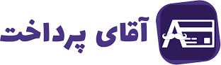 آقای پرداخت