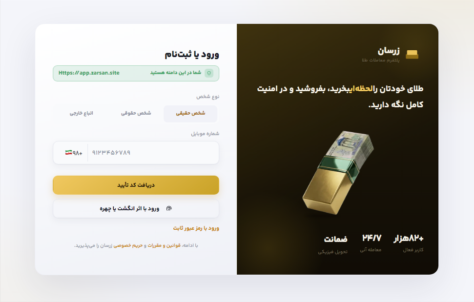 ثبت‌نام و احراز هویت زرسان